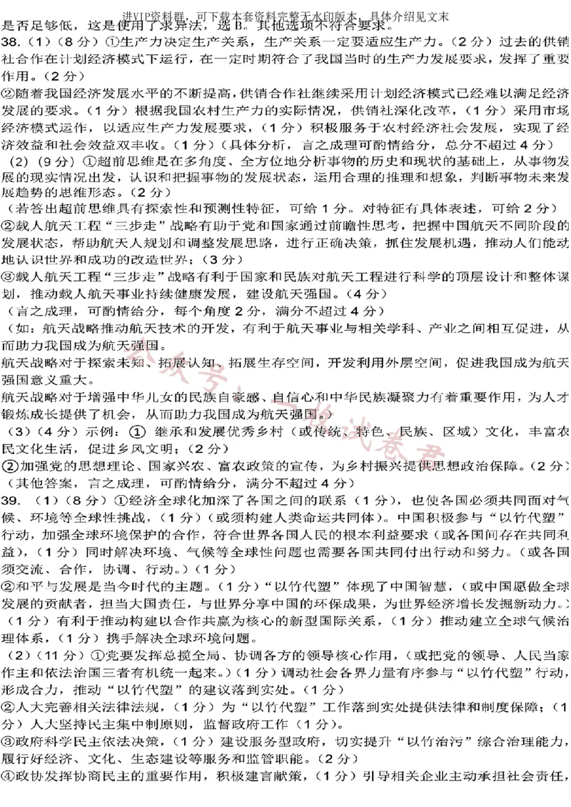 文综2023年东北三省三校高三第一次模拟考试试题（哈师大附中、东北师大附中、辽宁省实验中学）(2)_2024年2月_022月合集