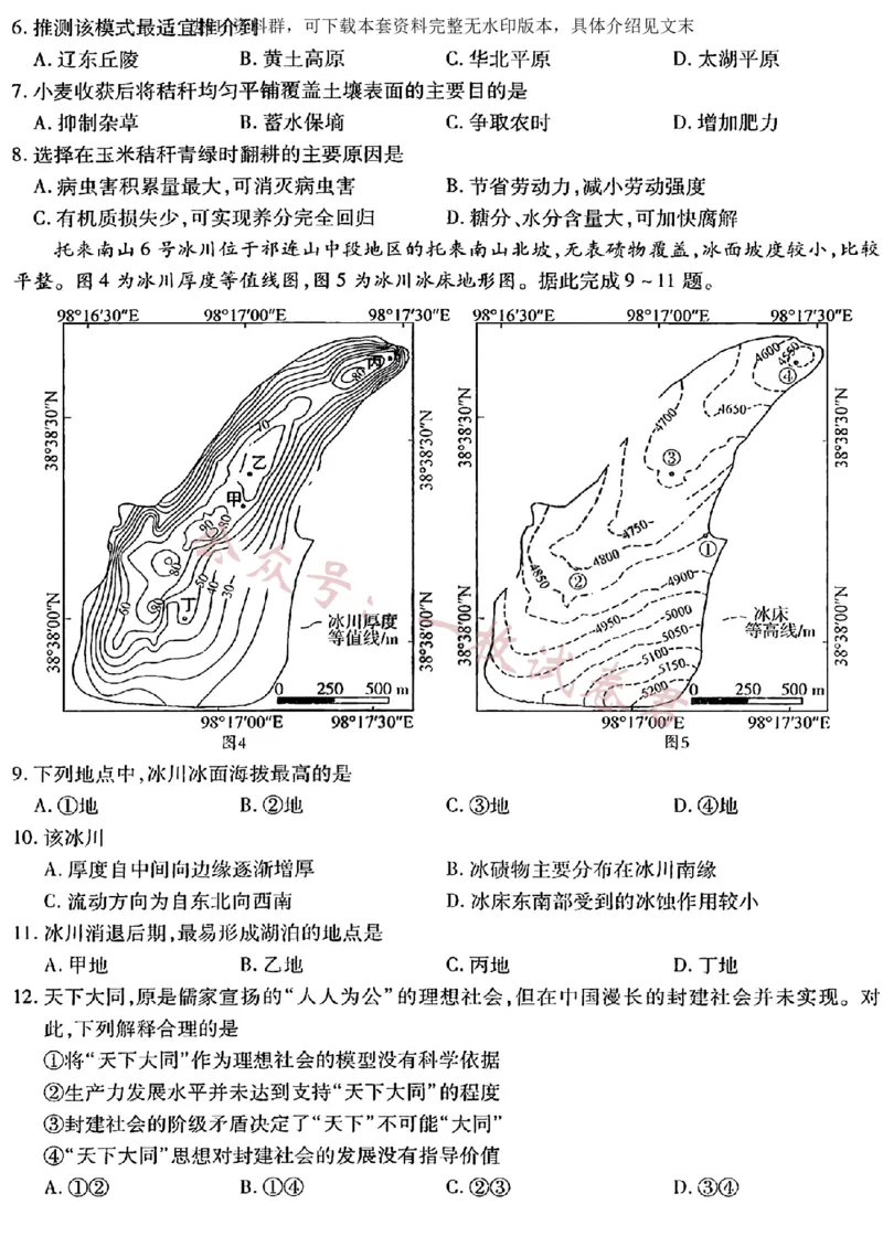 文综2023年东北三省三校高三第一次模拟考试试题（哈师大附中、东北师大附中、辽宁省实验中学）(2)_2024年2月_022月合集