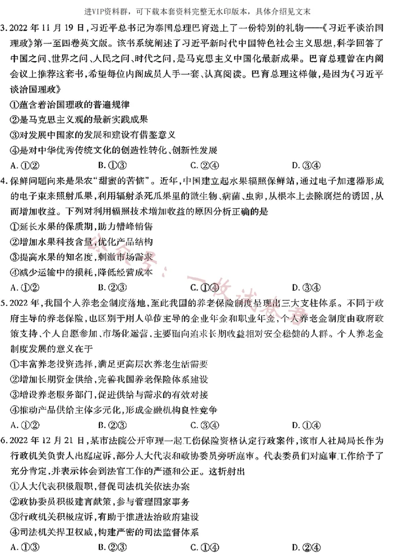 文综2023年东北三省三校高三第一次模拟考试试题（哈师大附中、东北师大附中、辽宁省实验中学）(2)_2024年2月_022月合集