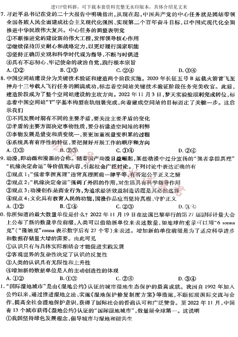 文综2023年东北三省三校高三第一次模拟考试试题（哈师大附中、东北师大附中、辽宁省实验中学）(2)_2024年2月_022月合集