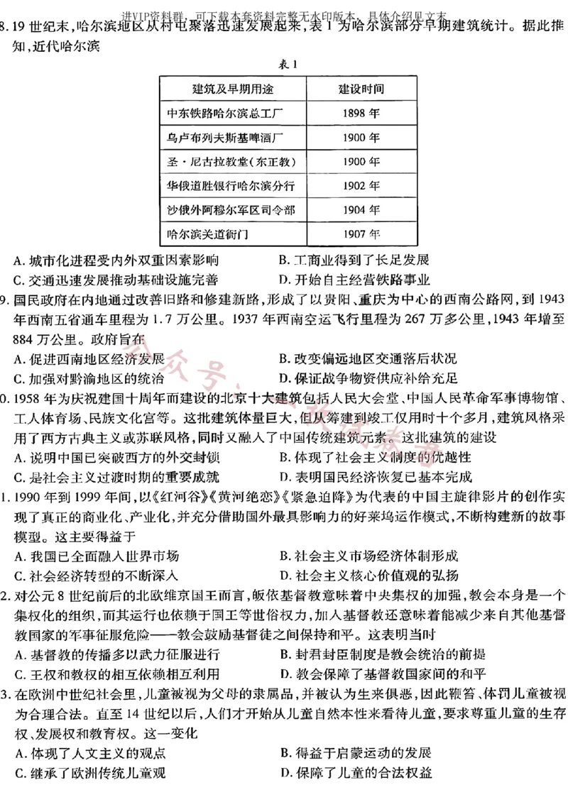 文综2023年东北三省三校高三第一次模拟考试试题（哈师大附中、东北师大附中、辽宁省实验中学）(2)_2024年2月_022月合集