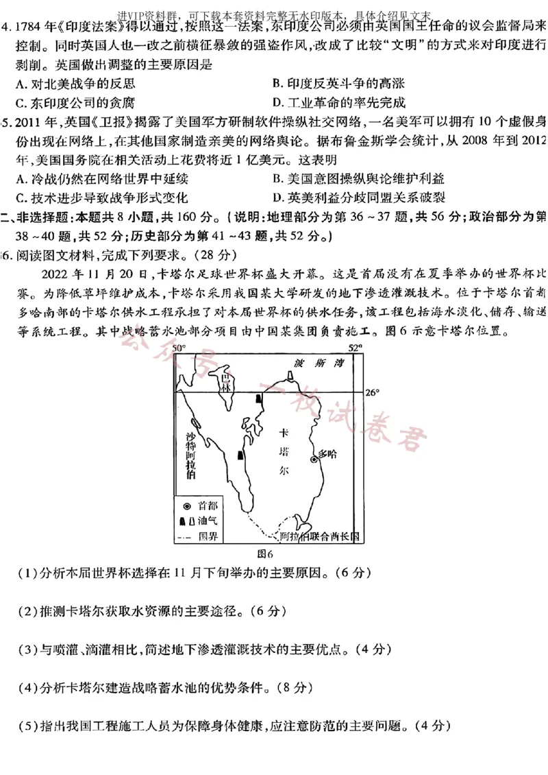 文综2023年东北三省三校高三第一次模拟考试试题（哈师大附中、东北师大附中、辽宁省实验中学）(2)_2024年2月_022月合集