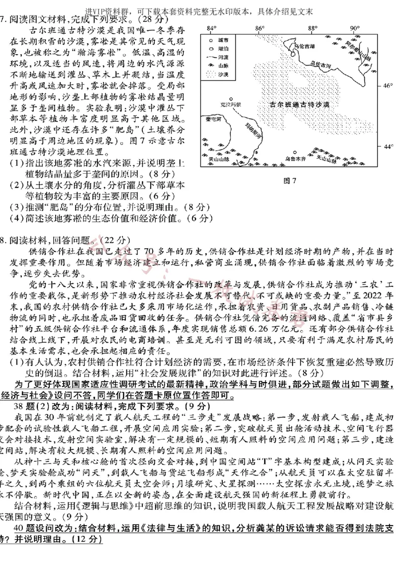 文综2023年东北三省三校高三第一次模拟考试试题（哈师大附中、东北师大附中、辽宁省实验中学）(2)_2024年2月_022月合集