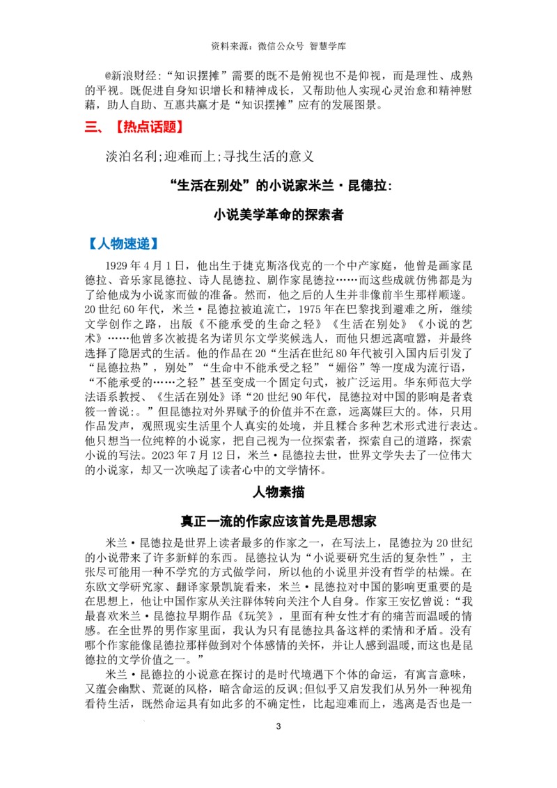 热点时政方向07学习实践（热点话题+时事速递+时事热评+人文示例）_2024年5月_01按日期_2号_2024高考语文写作专题（素材大全+写作技巧+满分作文+真题）