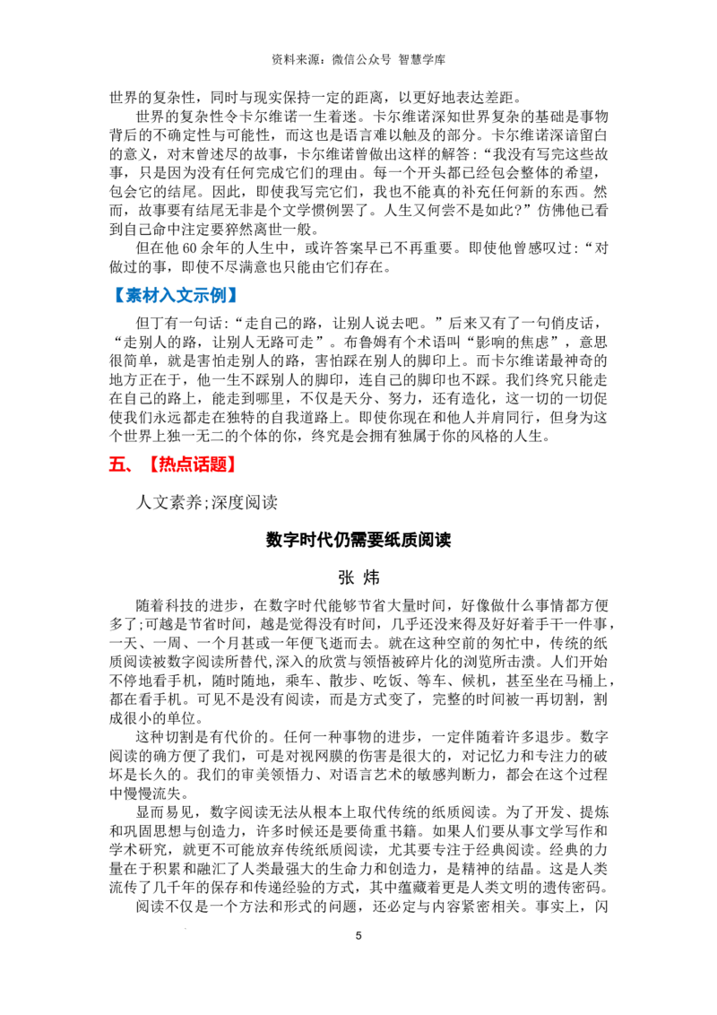 热点时政方向07学习实践（热点话题+时事速递+时事热评+人文示例）_2024年5月_01按日期_2号_2024高考语文写作专题（素材大全+写作技巧+满分作文+真题）