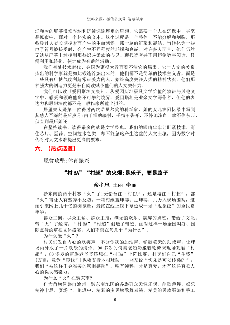 热点时政方向07学习实践（热点话题+时事速递+时事热评+人文示例）_2024年5月_01按日期_2号_2024高考语文写作专题（素材大全+写作技巧+满分作文+真题）