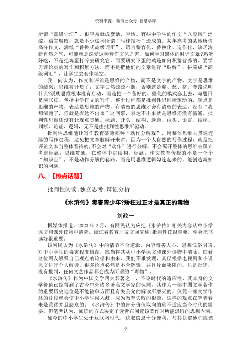 热点时政方向07学习实践（热点话题+时事速递+时事热评+人文示例）_2024年5月_01按日期_2号_2024高考语文写作专题（素材大全+写作技巧+满分作文+真题）