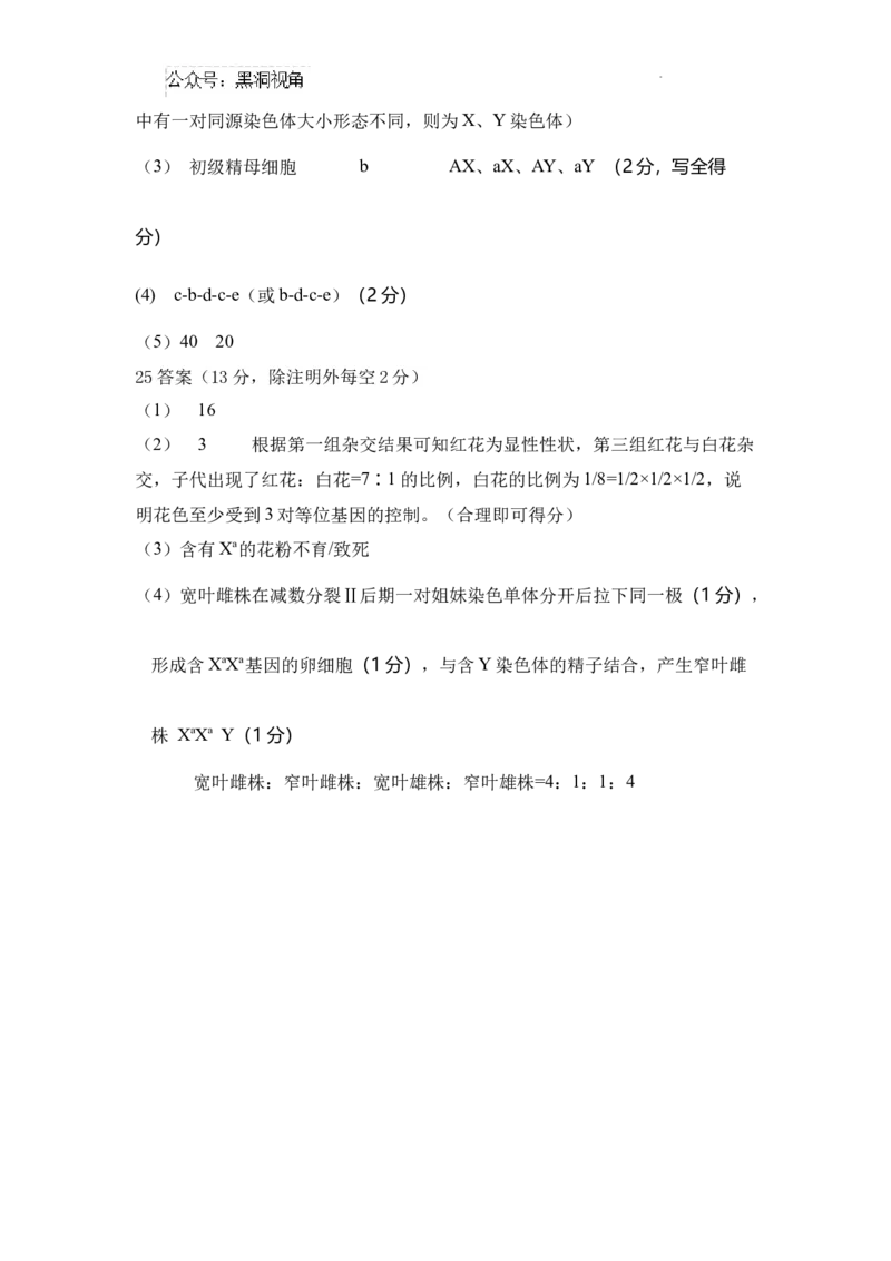 202411生物答案_2024-2025高三（6-6月题库）_2024年11月试卷_1105山西省吕梁市2024-2025学年高三上学期11月期中_山西省吕梁市2024-2025学年高三上学期11月期中生物试题