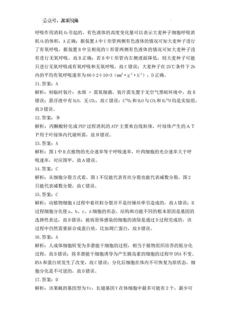 202411生物答案_2024-2025高三（6-6月题库）_2024年11月试卷_1105山西省吕梁市2024-2025学年高三上学期11月期中_山西省吕梁市2024-2025学年高三上学期11月期中生物试题