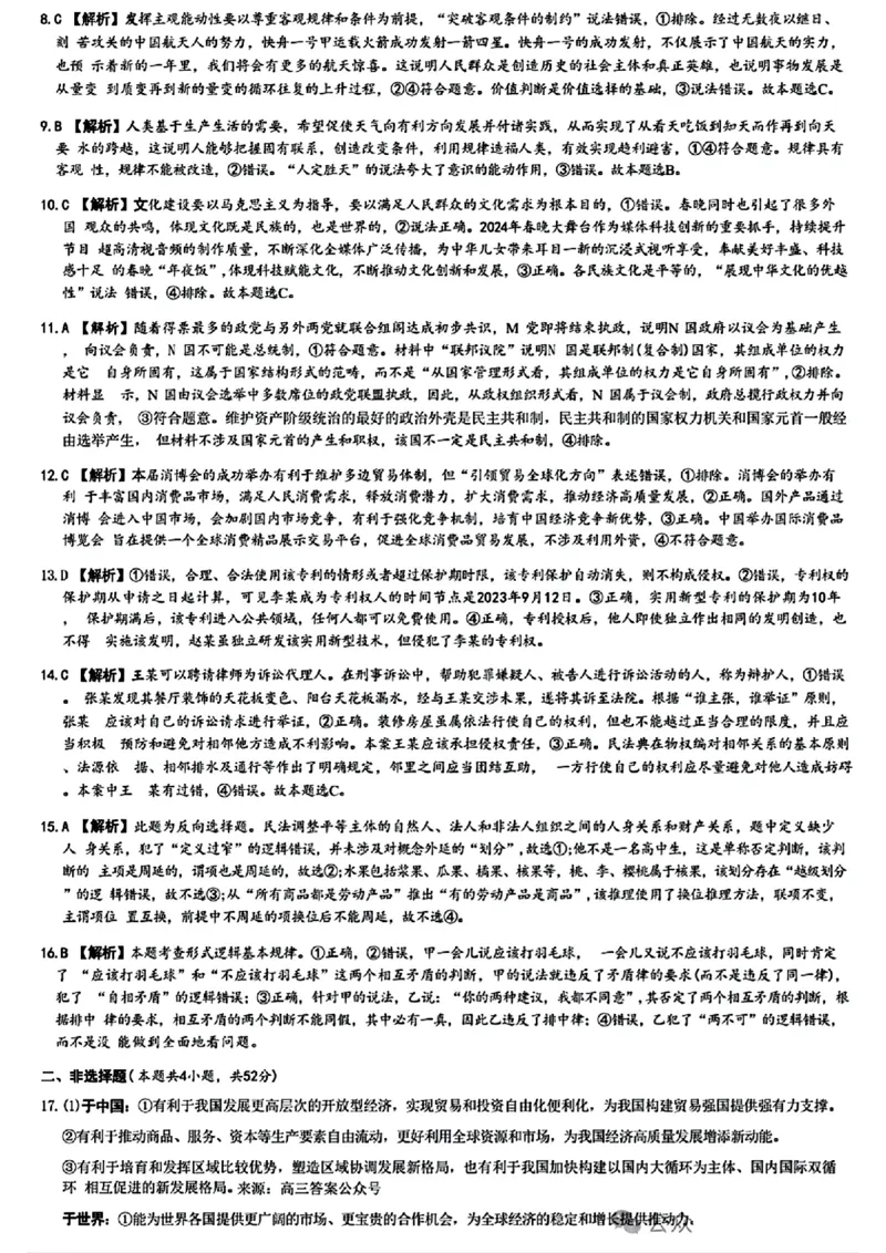 湖南省九校联盟2024届高三下学期第二次联考政治答案_2024年3月_02按日期_17号_2024届湖南省九校联盟高三下学期第二次联考