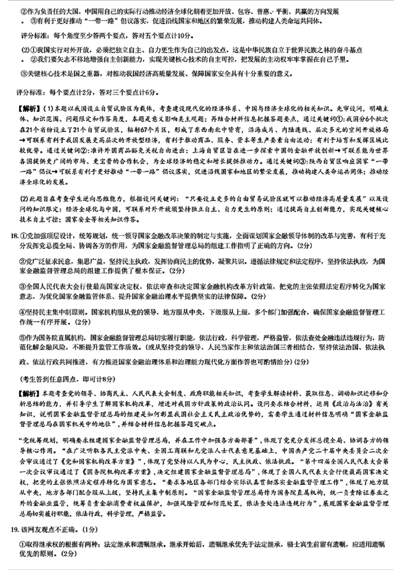 湖南省九校联盟2024届高三下学期第二次联考政治答案_2024年3月_02按日期_17号_2024届湖南省九校联盟高三下学期第二次联考