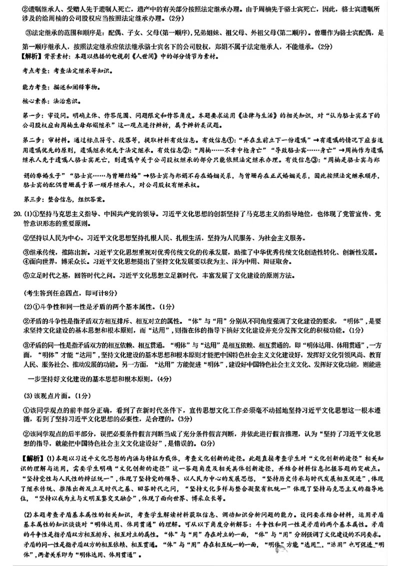 湖南省九校联盟2024届高三下学期第二次联考政治答案_2024年3月_02按日期_17号_2024届湖南省九校联盟高三下学期第二次联考