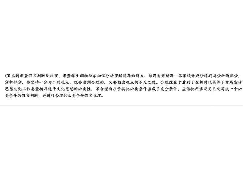 湖南省九校联盟2024届高三下学期第二次联考政治答案_2024年3月_02按日期_17号_2024届湖南省九校联盟高三下学期第二次联考