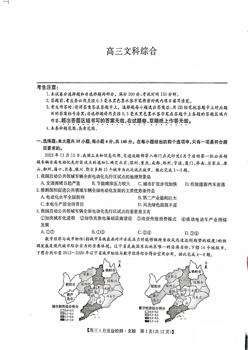 文综_2024年2月_01每日更新_01号_2024届九师联盟高三1月质量检测（新教材-L）_九师联盟2024届高三1月质量检测（新教材-L）文综