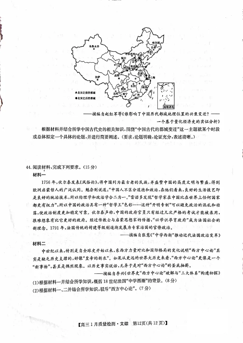 文综_2024年2月_01每日更新_01号_2024届九师联盟高三1月质量检测（新教材-L）_九师联盟2024届高三1月质量检测（新教材-L）文综