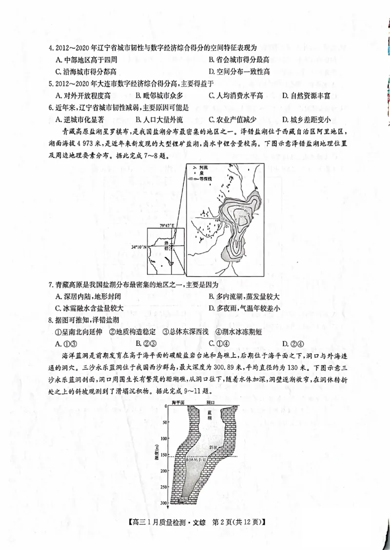 文综_2024年2月_01每日更新_01号_2024届九师联盟高三1月质量检测（新教材-L）_九师联盟2024届高三1月质量检测（新教材-L）文综