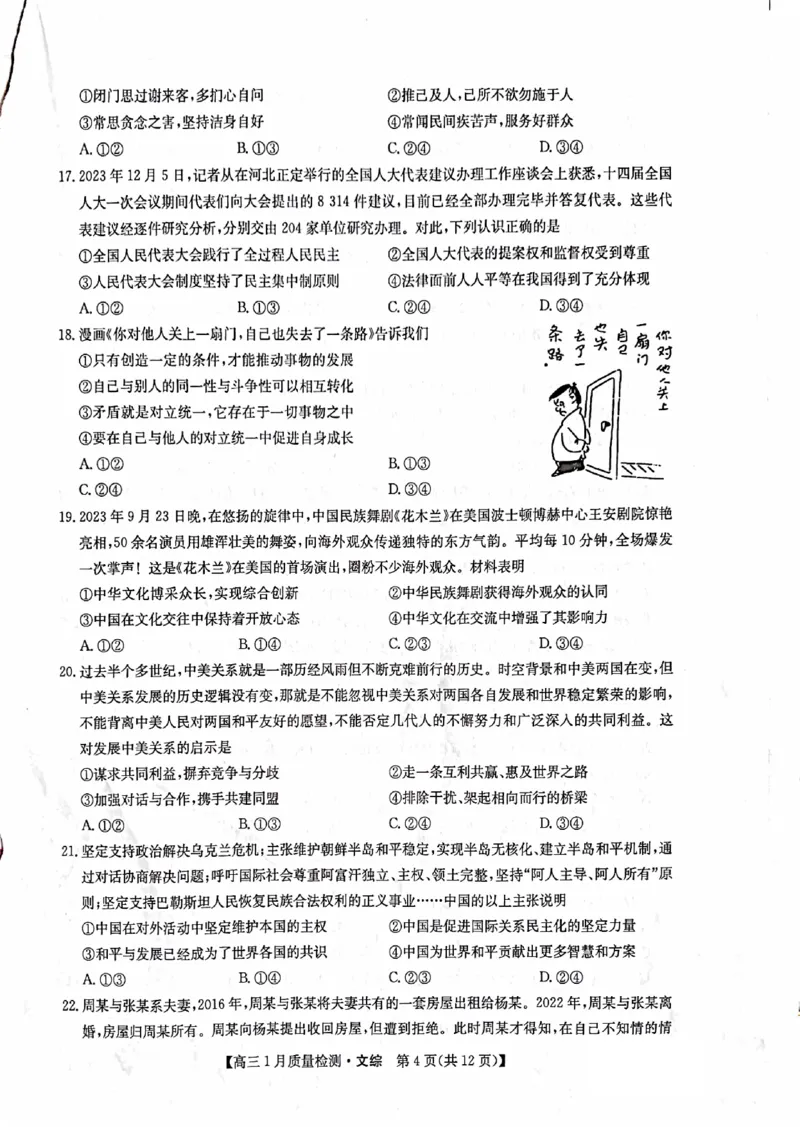 文综_2024年2月_01每日更新_01号_2024届九师联盟高三1月质量检测（新教材-L）_九师联盟2024届高三1月质量检测（新教材-L）文综