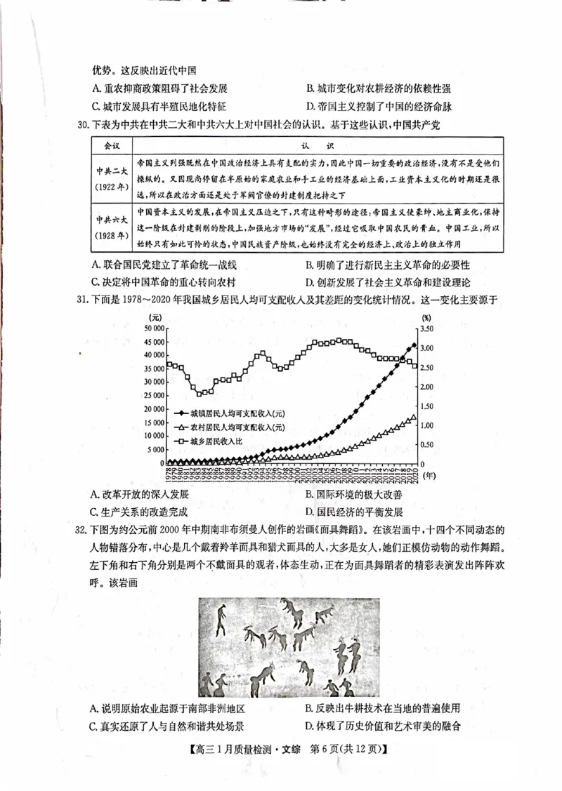 文综_2024年2月_01每日更新_01号_2024届九师联盟高三1月质量检测（新教材-L）_九师联盟2024届高三1月质量检测（新教材-L）文综