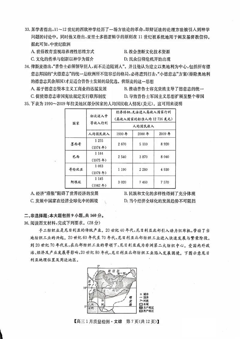 文综_2024年2月_01每日更新_01号_2024届九师联盟高三1月质量检测（新教材-L）_九师联盟2024届高三1月质量检测（新教材-L）文综