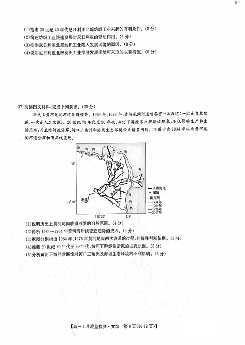 文综_2024年2月_01每日更新_01号_2024届九师联盟高三1月质量检测（新教材-L）_九师联盟2024届高三1月质量检测（新教材-L）文综