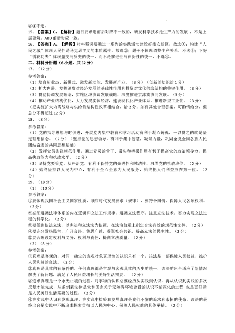 2023高三摸底考试政治答案(1)_2023年11月_0211月合集_2024届河北省保定市高三上学期摸底考试(期中考试)_河北省保定市2024届高三上学期摸底考试(期中考试)政治