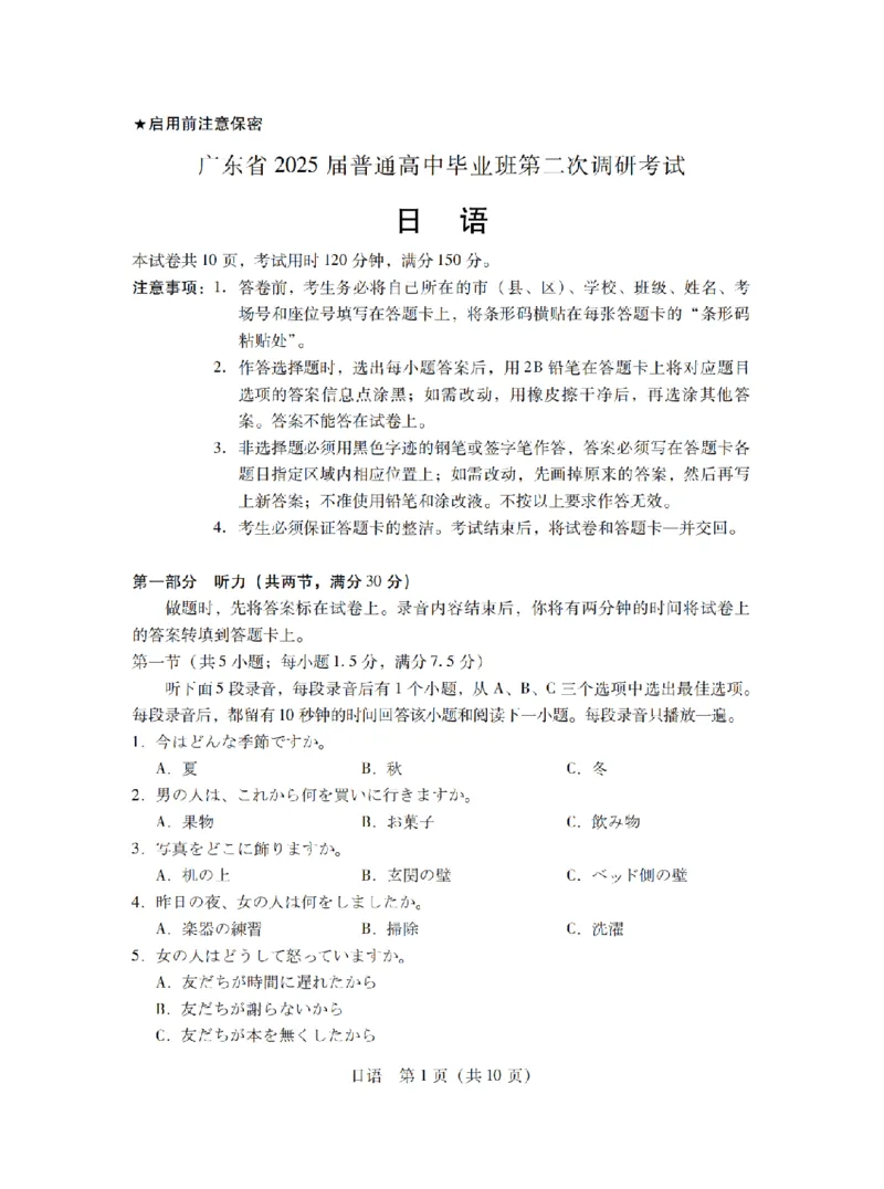 11月调考&middot;日语试卷_2024-2025高三（6-6月题库）_2024年11月试卷_11222025届广东普通高中毕业班第二次调研考试_广东省2025届普通高中毕业班第二次调研考试日语（含听力）
