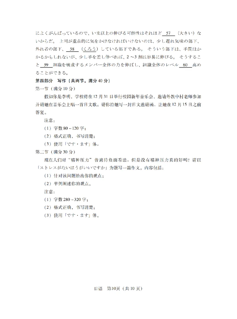 11月调考&middot;日语试卷_2024-2025高三（6-6月题库）_2024年11月试卷_11222025届广东普通高中毕业班第二次调研考试_广东省2025届普通高中毕业班第二次调研考试日语（含听力）