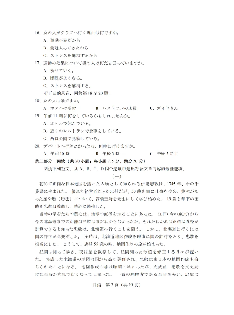 11月调考&middot;日语试卷_2024-2025高三（6-6月题库）_2024年11月试卷_11222025届广东普通高中毕业班第二次调研考试_广东省2025届普通高中毕业班第二次调研考试日语（含听力）