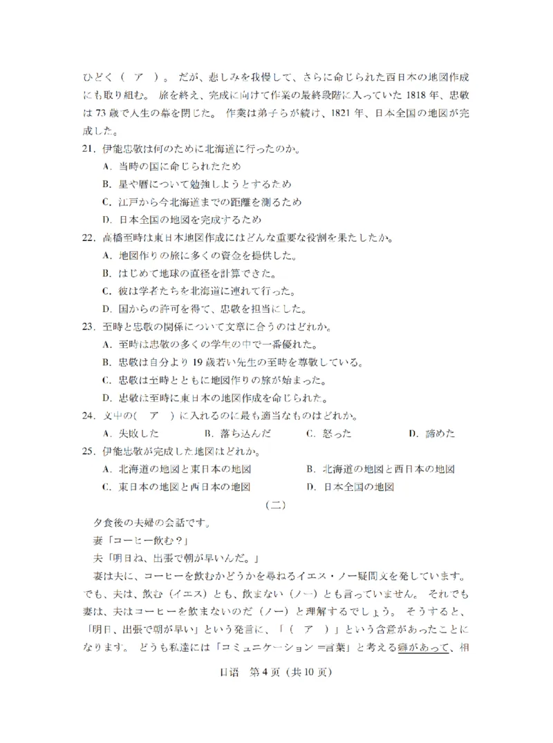 11月调考&middot;日语试卷_2024-2025高三（6-6月题库）_2024年11月试卷_11222025届广东普通高中毕业班第二次调研考试_广东省2025届普通高中毕业班第二次调研考试日语（含听力）