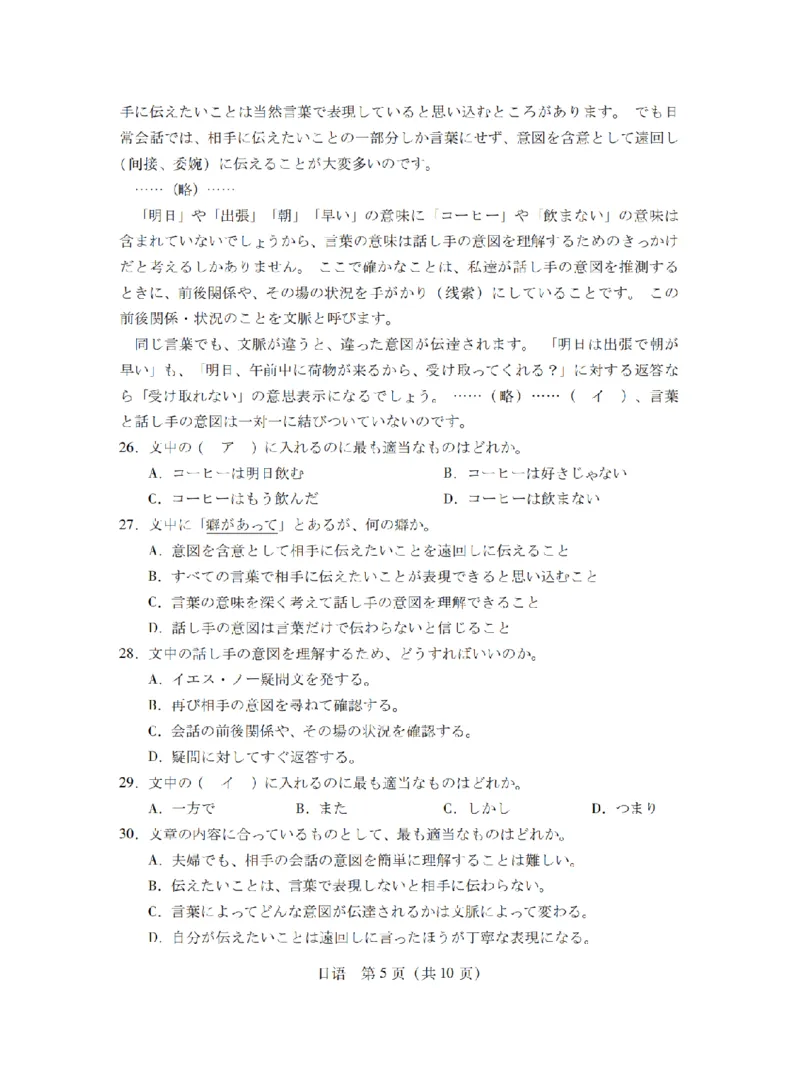 11月调考&middot;日语试卷_2024-2025高三（6-6月题库）_2024年11月试卷_11222025届广东普通高中毕业班第二次调研考试_广东省2025届普通高中毕业班第二次调研考试日语（含听力）