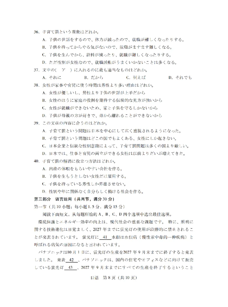 11月调考&middot;日语试卷_2024-2025高三（6-6月题库）_2024年11月试卷_11222025届广东普通高中毕业班第二次调研考试_广东省2025届普通高中毕业班第二次调研考试日语（含听力）