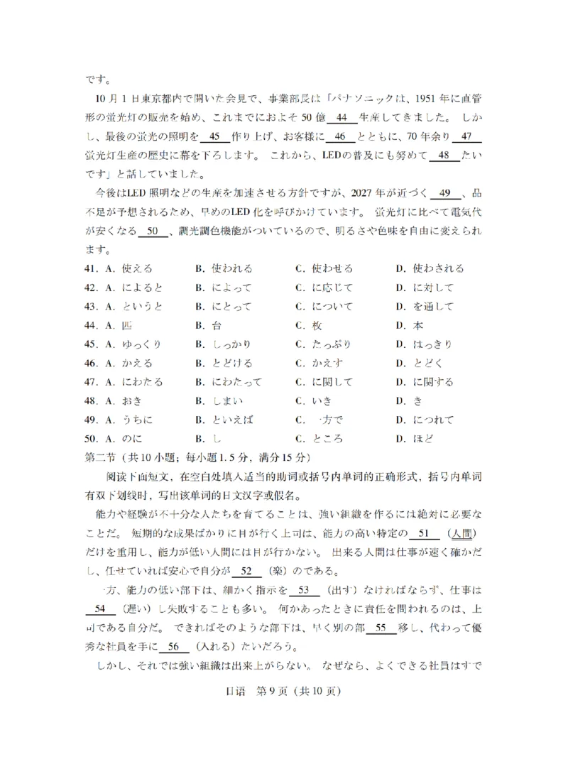 11月调考&middot;日语试卷_2024-2025高三（6-6月题库）_2024年11月试卷_11222025届广东普通高中毕业班第二次调研考试_广东省2025届普通高中毕业班第二次调研考试日语（含听力）