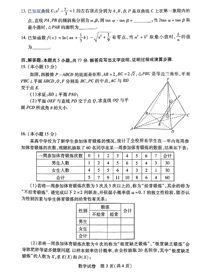 数学试卷_2024年3月_013月合集_2024届湖北省七市州高三年级3月联合统一调研测试_2024年湖北省七市州高三年级3月联合统一调研测试数学