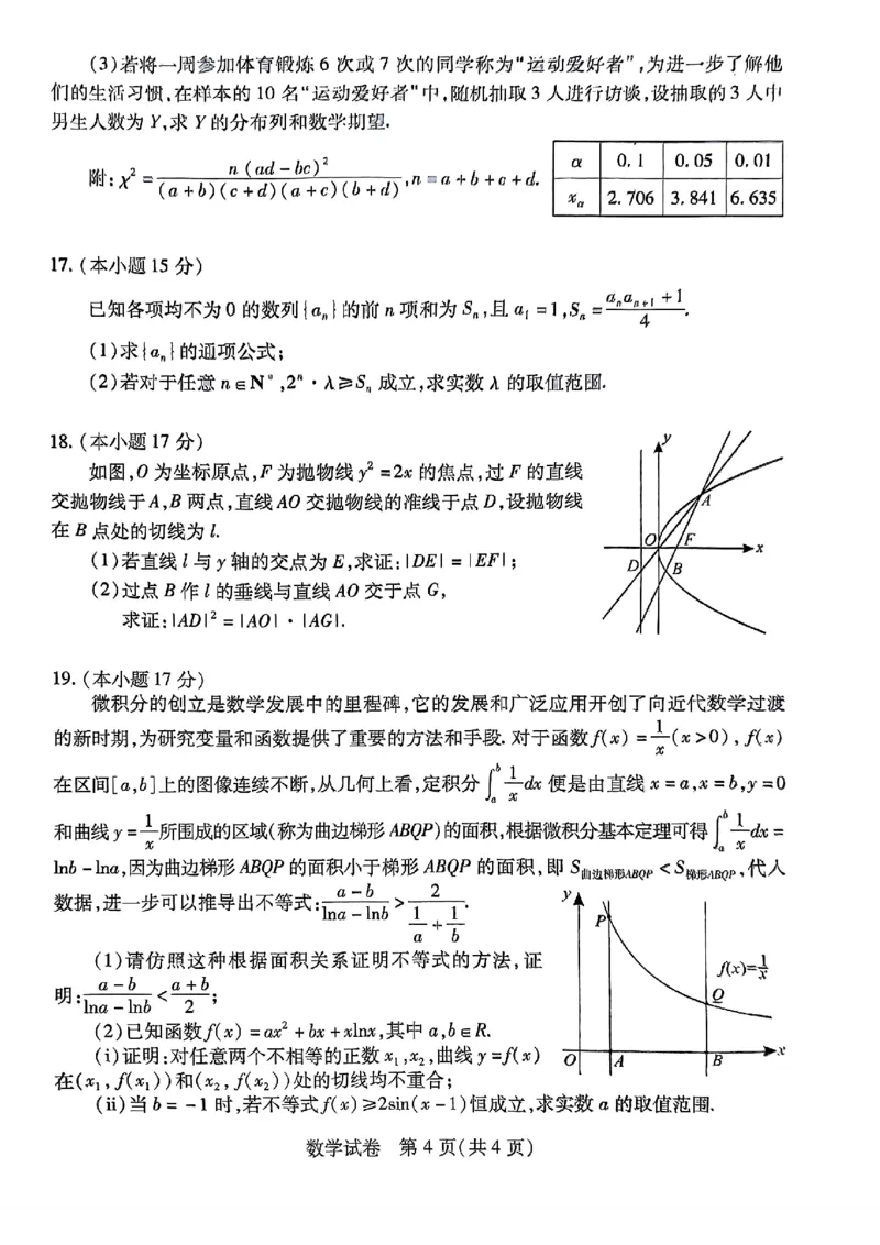 数学试卷_2024年3月_013月合集_2024届湖北省七市州高三年级3月联合统一调研测试_2024年湖北省七市州高三年级3月联合统一调研测试数学