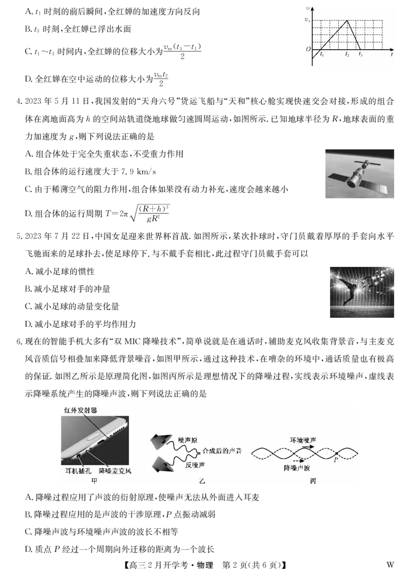 湖北部分学校2023-2024学年下学期高三2月开学考试物理(1)_2024年2月_022月合集_2024届湖北部分学校下学期高三2月开学考试