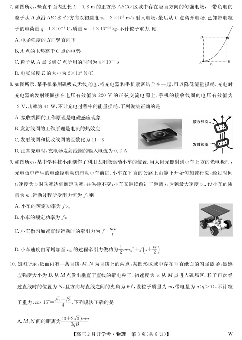 湖北部分学校2023-2024学年下学期高三2月开学考试物理(1)_2024年2月_022月合集_2024届湖北部分学校下学期高三2月开学考试