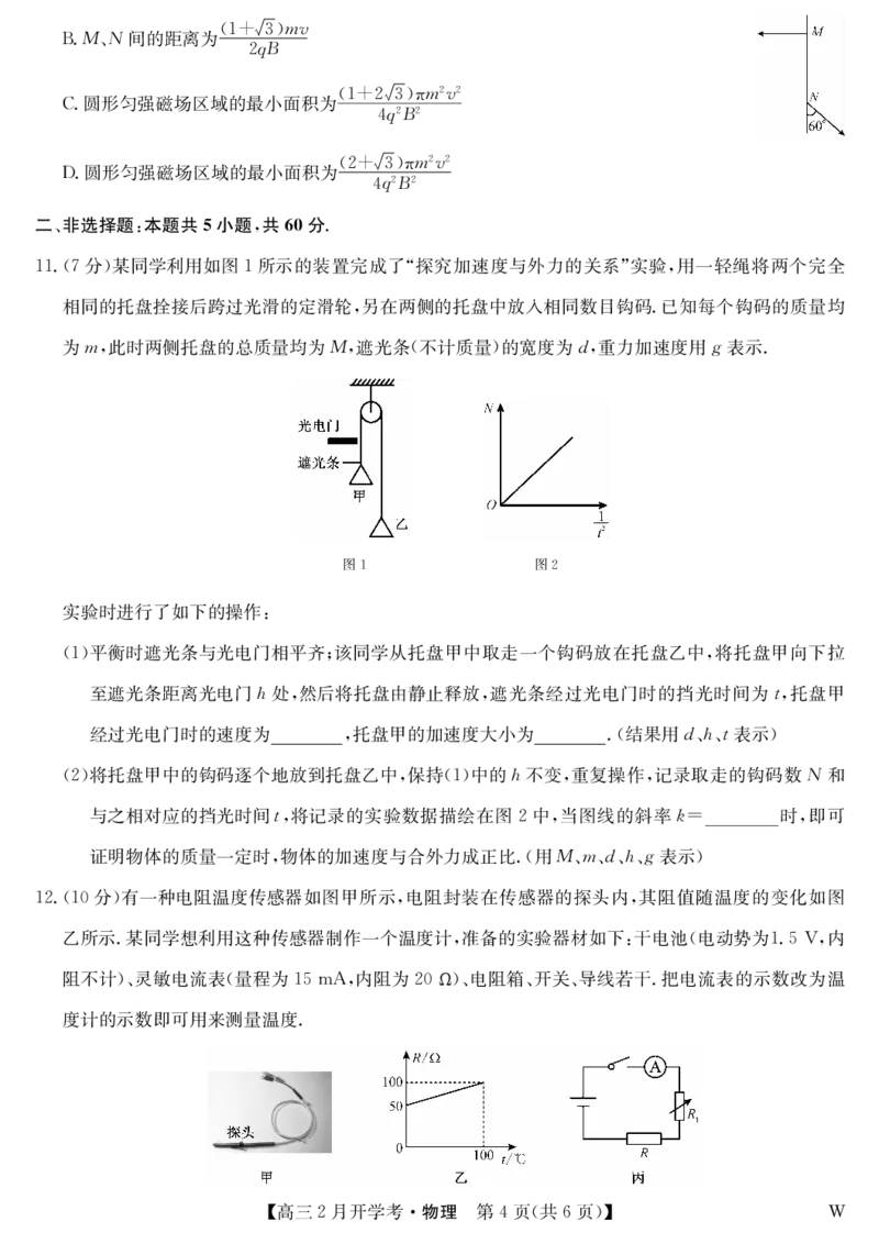 湖北部分学校2023-2024学年下学期高三2月开学考试物理(1)_2024年2月_022月合集_2024届湖北部分学校下学期高三2月开学考试