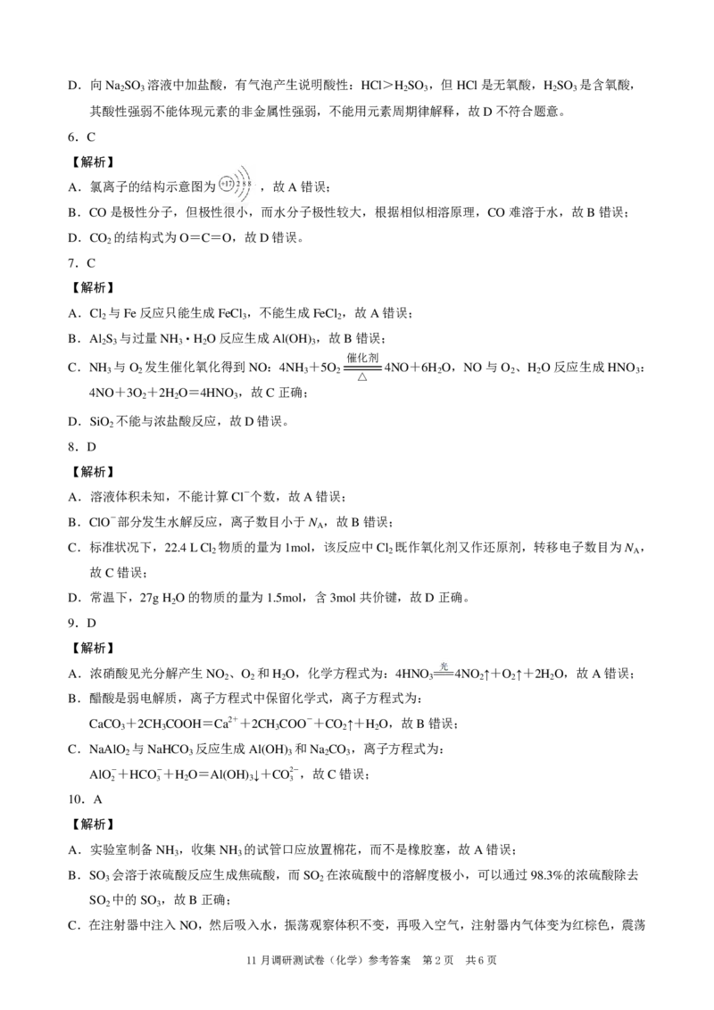 2024年重庆市普通高中学业水平选择性考试高三11月调研测试化学答案(1)_2023年11月_0211月合集_2024届重庆半期统考普通高等学校招生全国统一考试高三11月调研卷（康德卷）