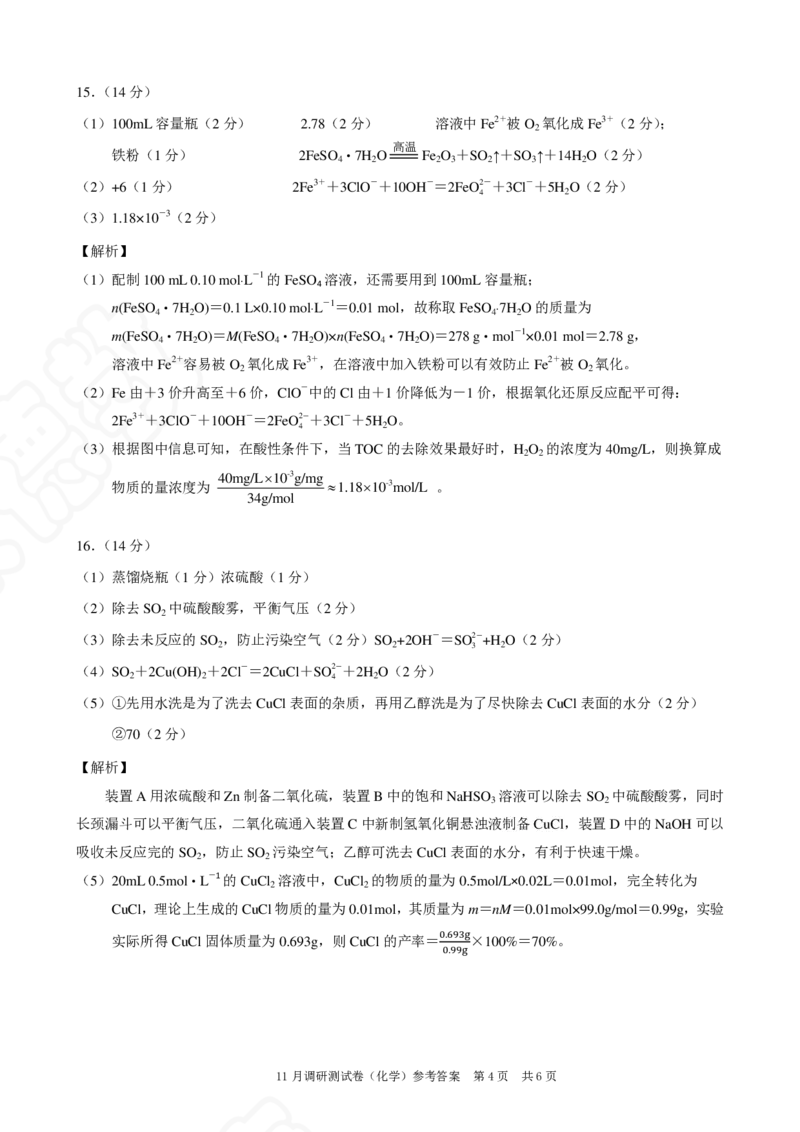 2024年重庆市普通高中学业水平选择性考试高三11月调研测试化学答案(1)_2023年11月_0211月合集_2024届重庆半期统考普通高等学校招生全国统一考试高三11月调研卷（康德卷）