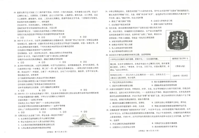 昆一中7文综试卷_2024年3月_013月合集_2024届云南省昆明市第一中学高三第七次高考仿真模拟_2024届云南省昆明一中高三第七次高考仿真模拟-文综