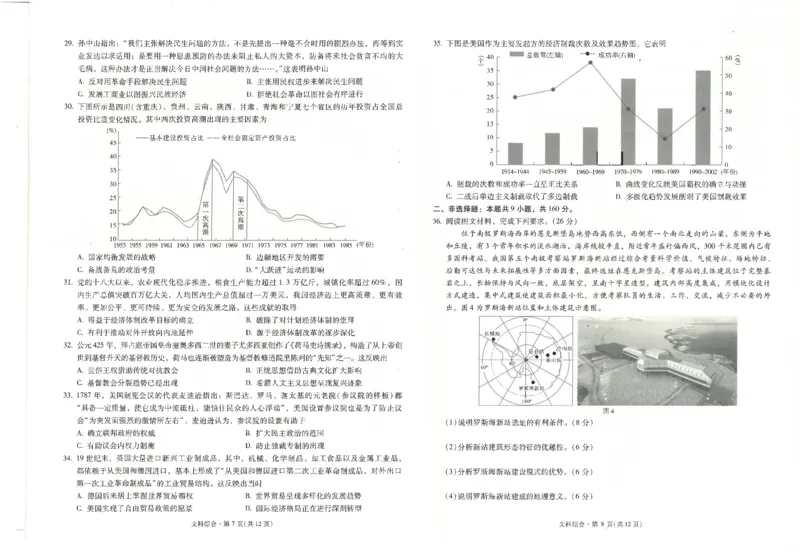 昆一中7文综试卷_2024年3月_013月合集_2024届云南省昆明市第一中学高三第七次高考仿真模拟_2024届云南省昆明一中高三第七次高考仿真模拟-文综