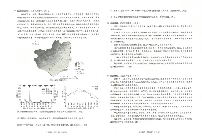 昆一中7文综试卷_2024年3月_013月合集_2024届云南省昆明市第一中学高三第七次高考仿真模拟_2024届云南省昆明一中高三第七次高考仿真模拟-文综
