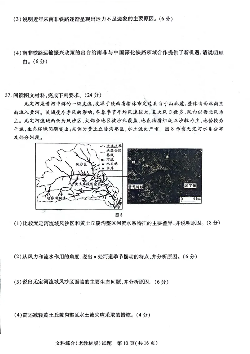 文科综合试题(1)_2024年5月_01按日期_20号_2024届天一大联考普高招生全国统一考试预测卷（老教材）