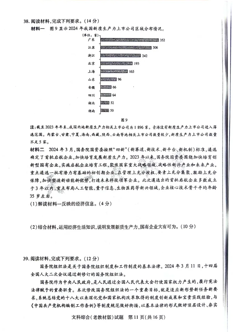 文科综合试题(1)_2024年5月_01按日期_20号_2024届天一大联考普高招生全国统一考试预测卷（老教材）