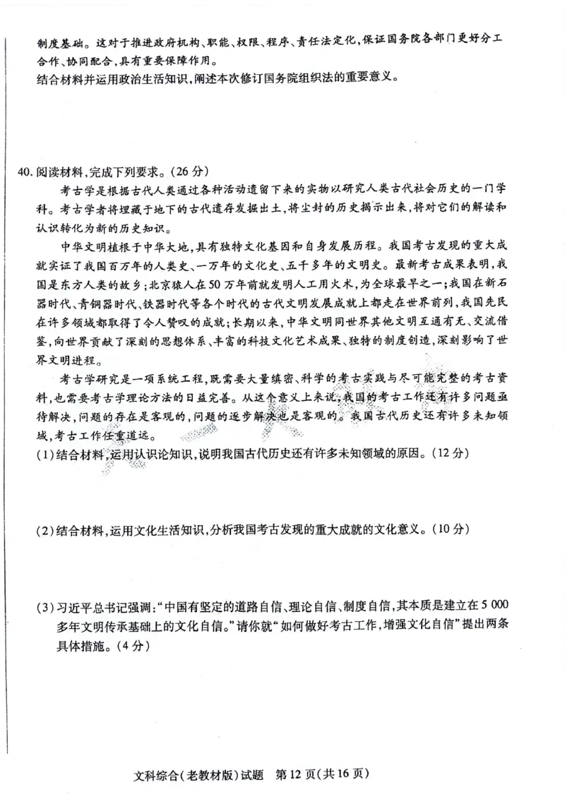 文科综合试题(1)_2024年5月_01按日期_20号_2024届天一大联考普高招生全国统一考试预测卷（老教材）