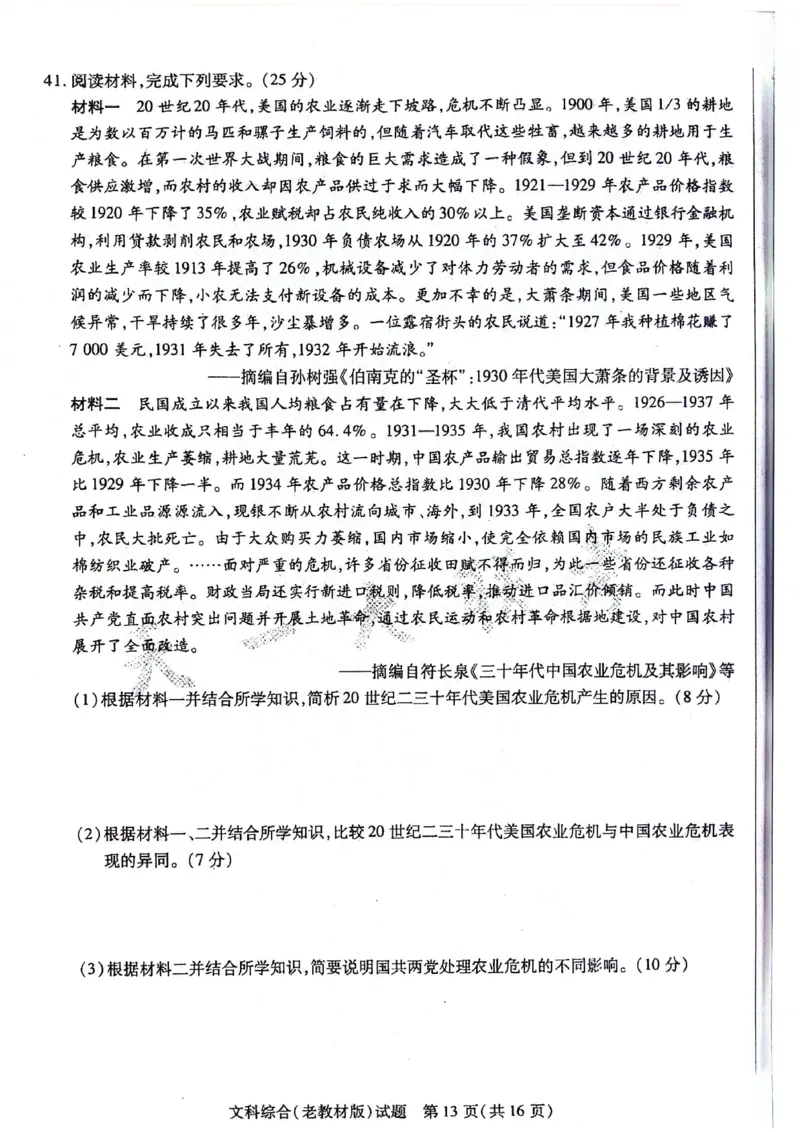 文科综合试题(1)_2024年5月_01按日期_20号_2024届天一大联考普高招生全国统一考试预测卷（老教材）