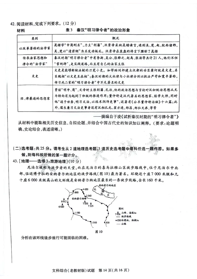 文科综合试题(1)_2024年5月_01按日期_20号_2024届天一大联考普高招生全国统一考试预测卷（老教材）
