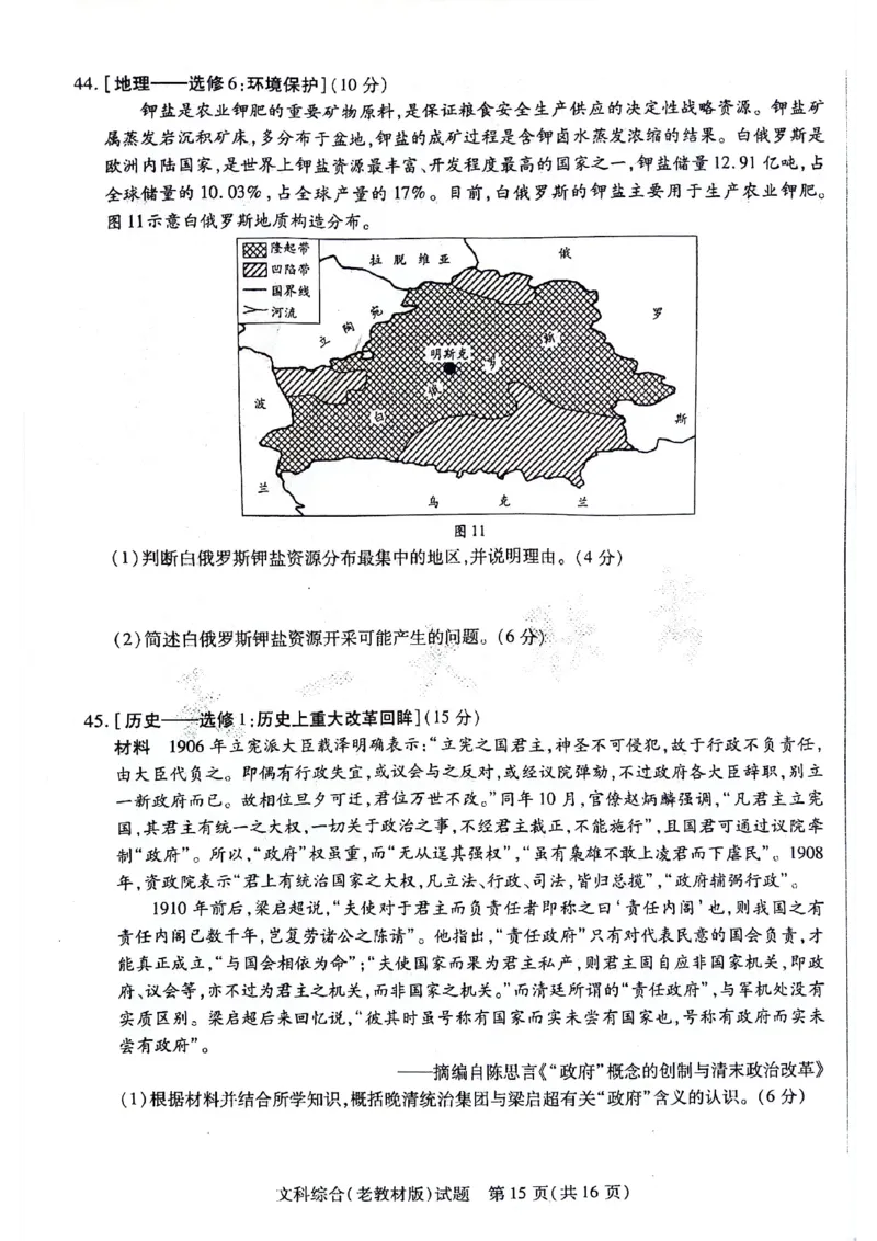 文科综合试题(1)_2024年5月_01按日期_20号_2024届天一大联考普高招生全国统一考试预测卷（老教材）