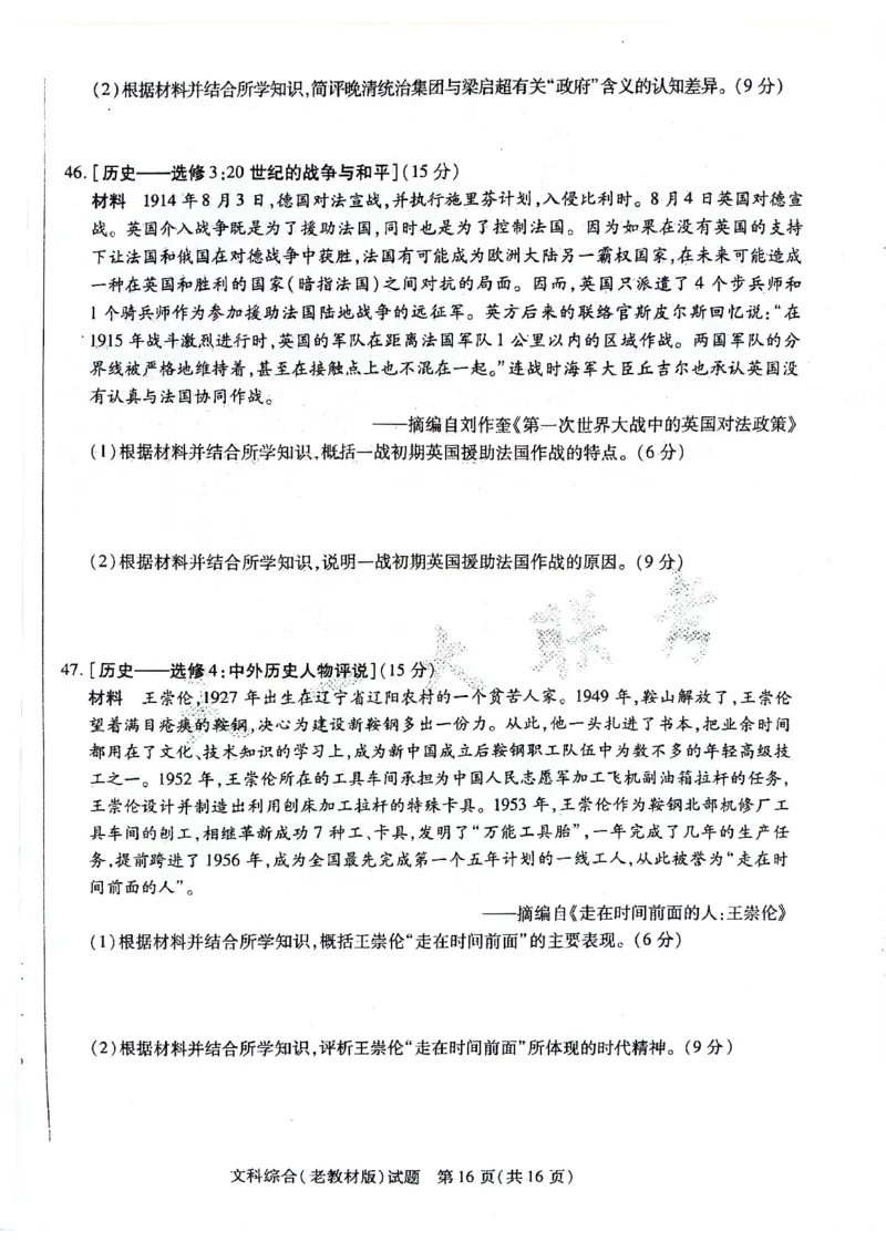 文科综合试题(1)_2024年5月_01按日期_20号_2024届天一大联考普高招生全国统一考试预测卷（老教材）
