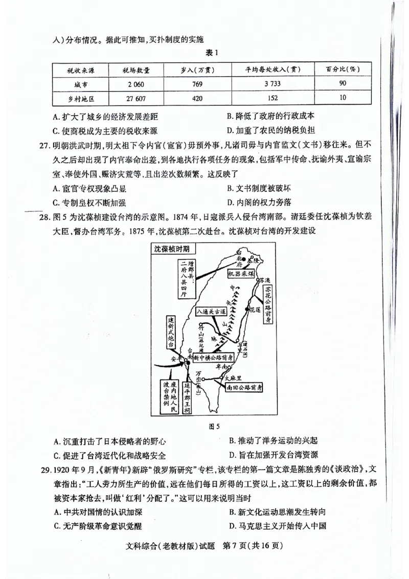 文科综合试题(1)_2024年5月_01按日期_20号_2024届天一大联考普高招生全国统一考试预测卷（老教材）